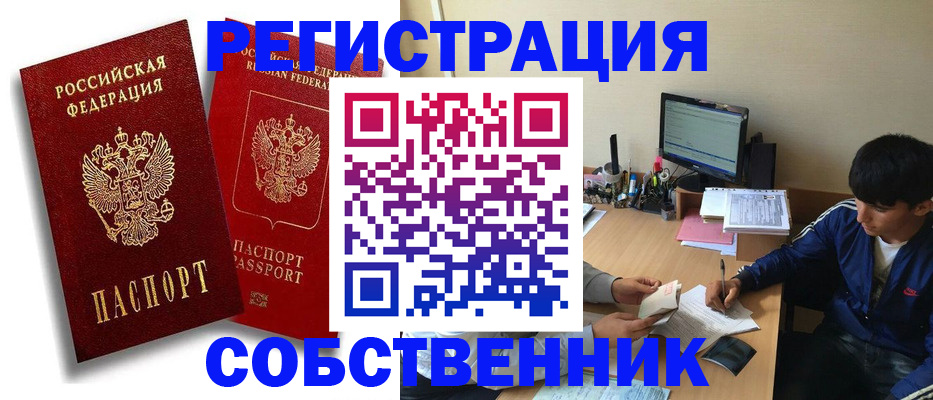 временная регистрация для школы в Арсеньеве