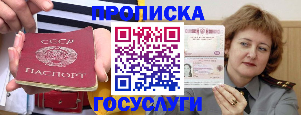 временная прописка в Арсеньеве