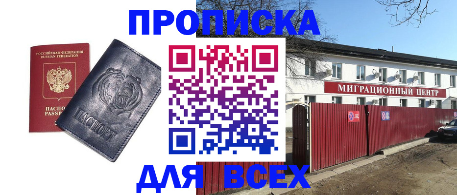 временная регистрация законно в Арсеньеве