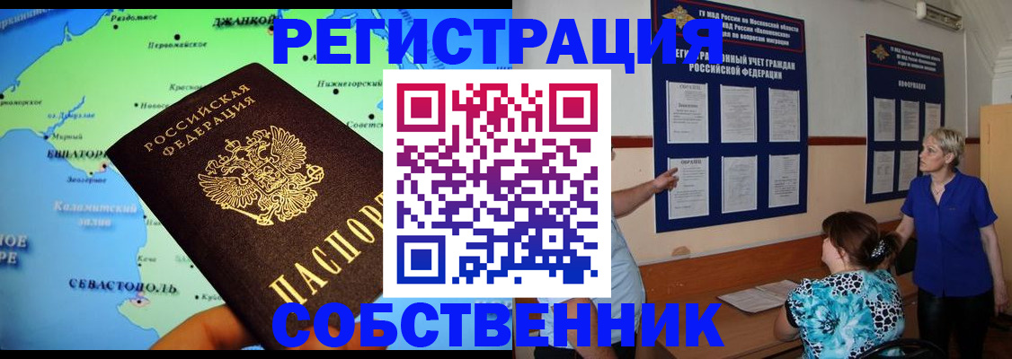 временная регистрация в Арсеньеве