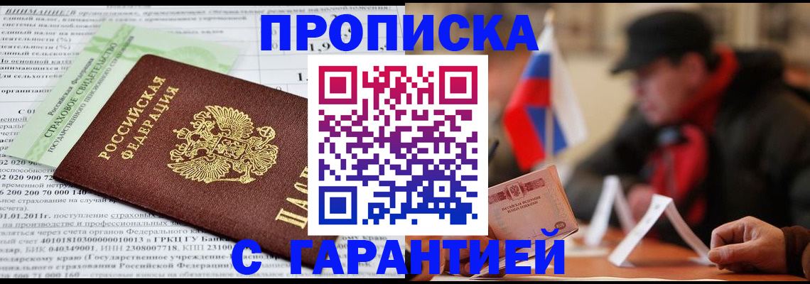 временная регистрация для школы в Арсеньеве