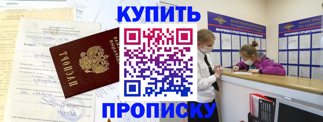 временная регистрация купить в Арсеньеве